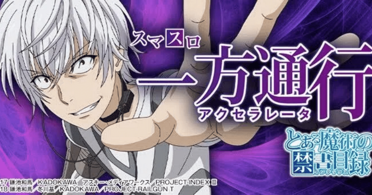 💎意外と拾える〇〇〇〇後一方通行(アクセラレータ)300天井狙い 💎意外と拾える〇〇〇〇後一方通行(アクセラレータ)300天井狙い