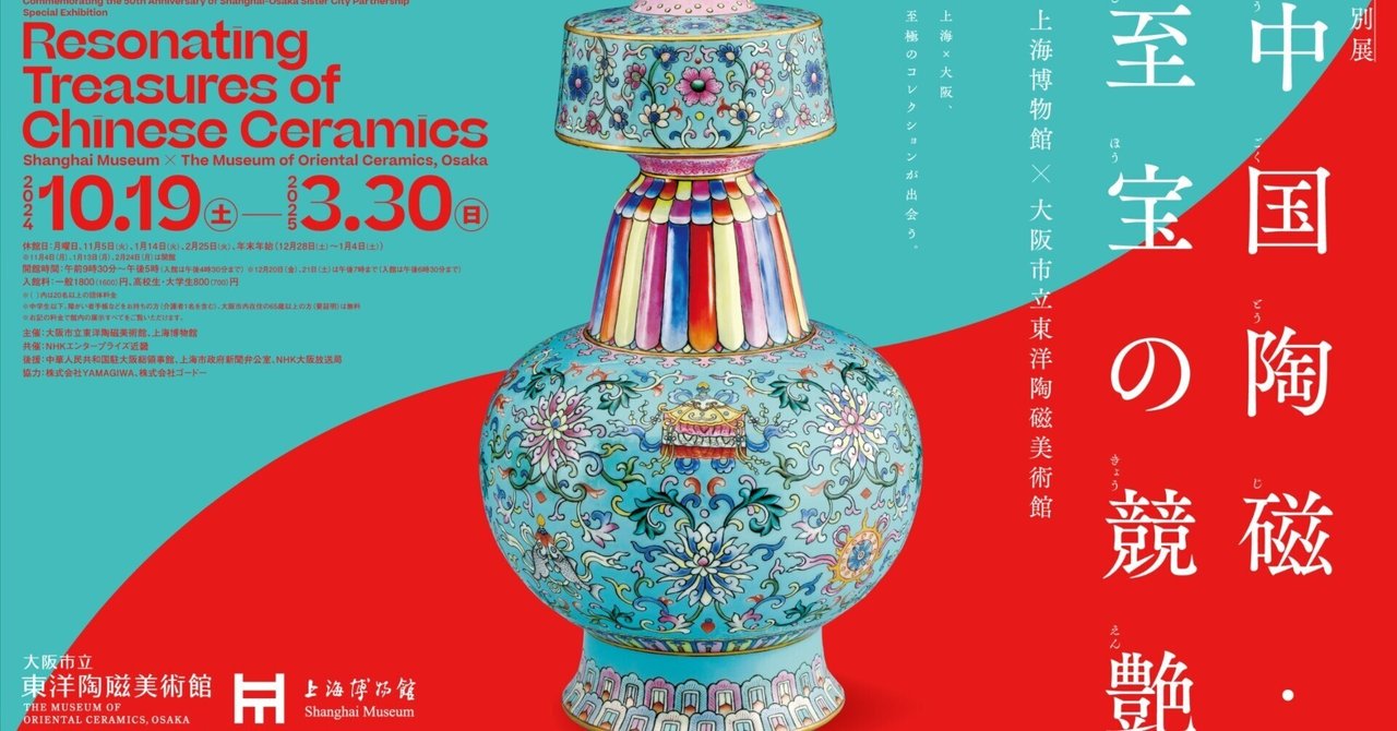 東洋陶磁（講談社）全12巻 –