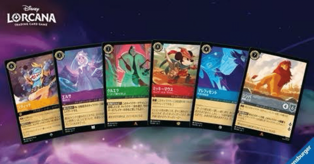 Disney Lorcana】めちゃ高いカード今が買い時？おもちゃ屋さんが徹底