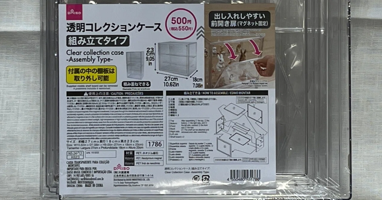 ダイソー 透明コレクションケースを入手したはなし｜watariko