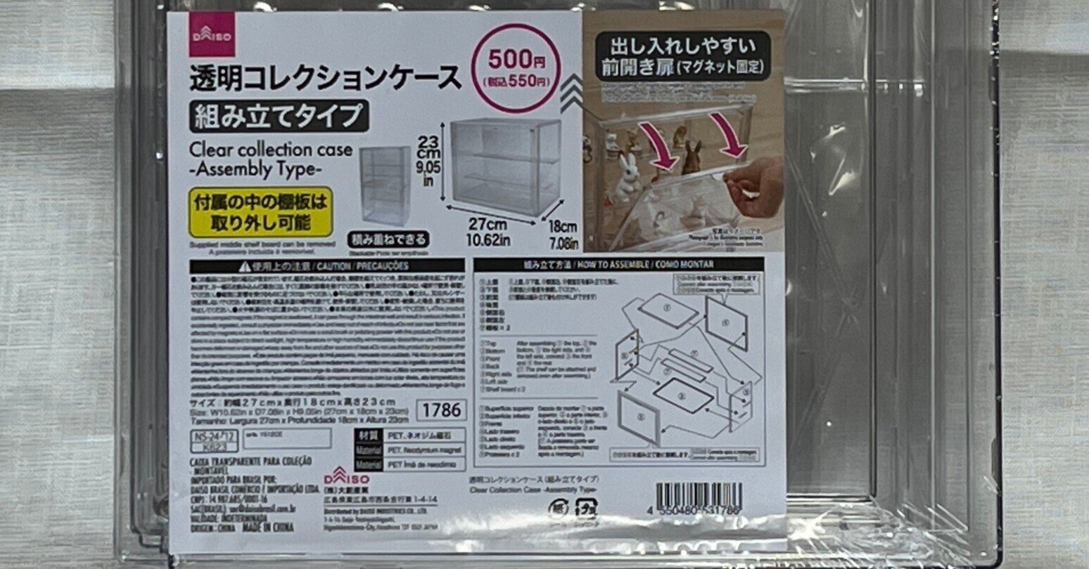 ダイソー 透明コレクションケースを入手したはなし|watariko ダイソー 透明コレクションケースを入手したはなし|watariko