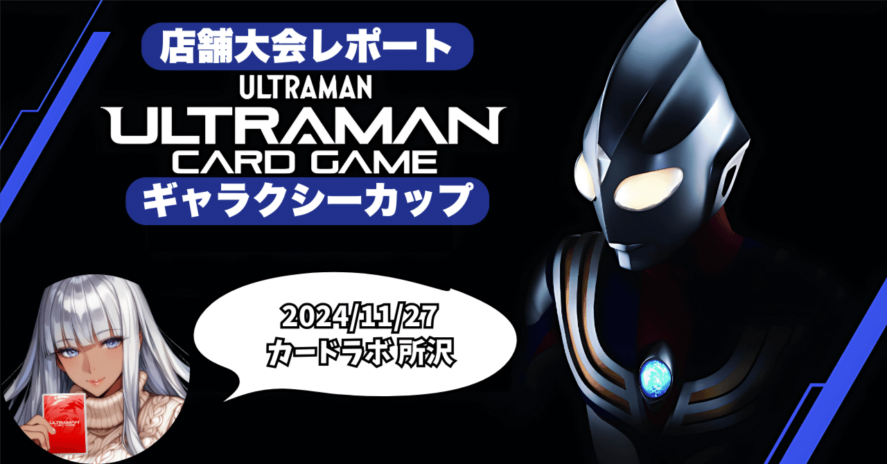 UCG 公認大会 ギャラクシーカップ 優勝賞 PRカード ウルトラマン