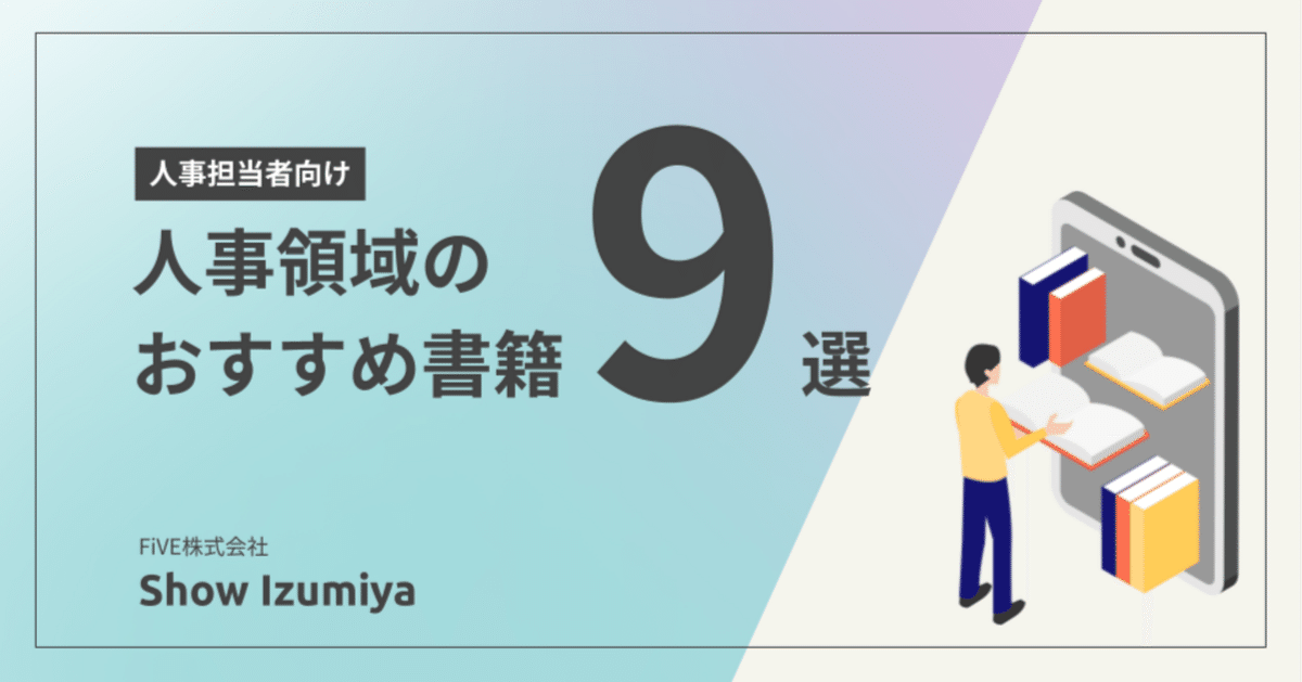 ランキング第1位 中古5冊】HR・組織開発セット - メルカリ