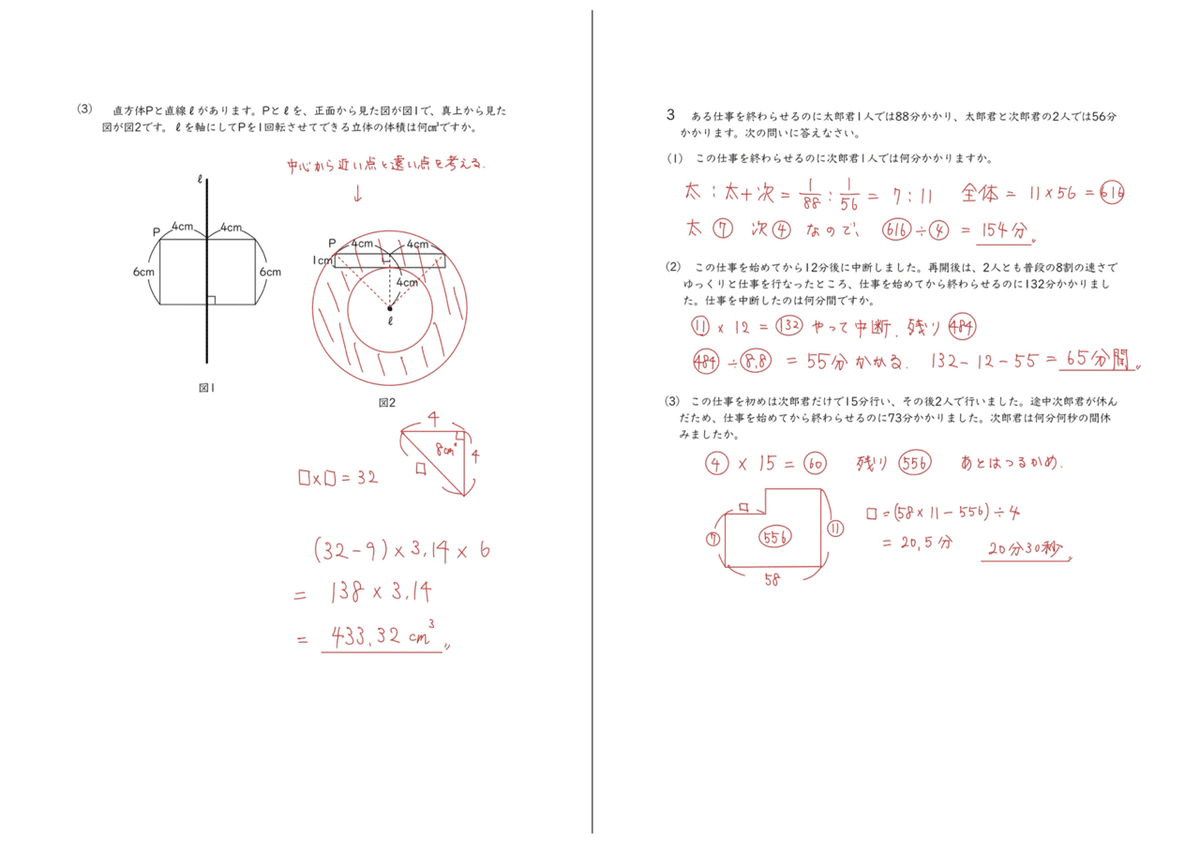 早稲田中学 2025年度実物入試問題 2025年 早稲田中(2/1入試) 算数|うえたけ