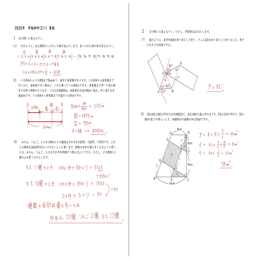 2025年 早稲田中(2/1入試) 算数｜うえたけ