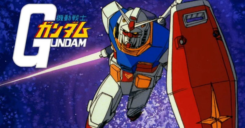ファーストガンダム」の人気タグ記事一覧｜note ――つくる