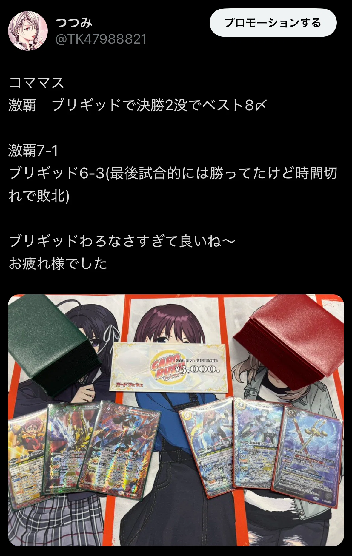 非公認大会2連続ベスト8 ブリギット解説｜つつみ