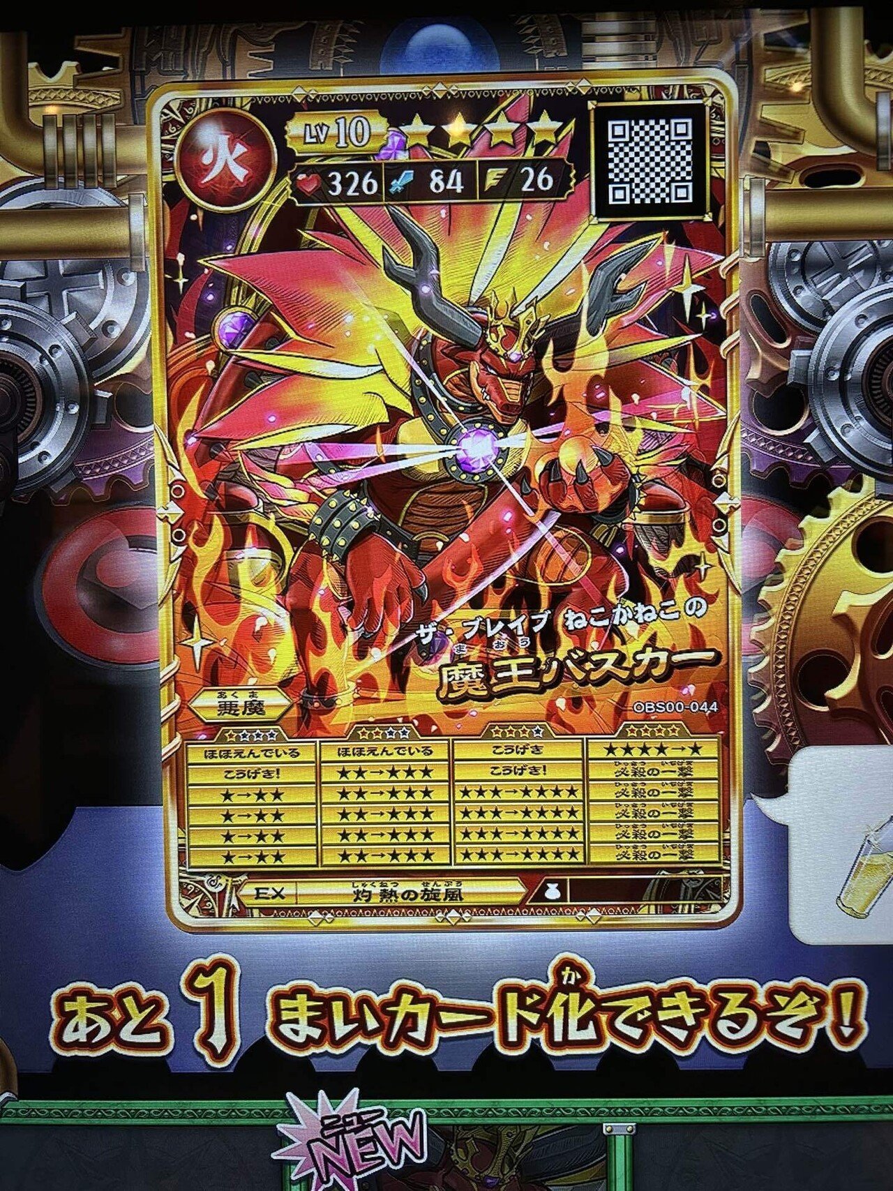 オレカバトル2 ラクシャーサ Lv.10 【会心の一撃】型