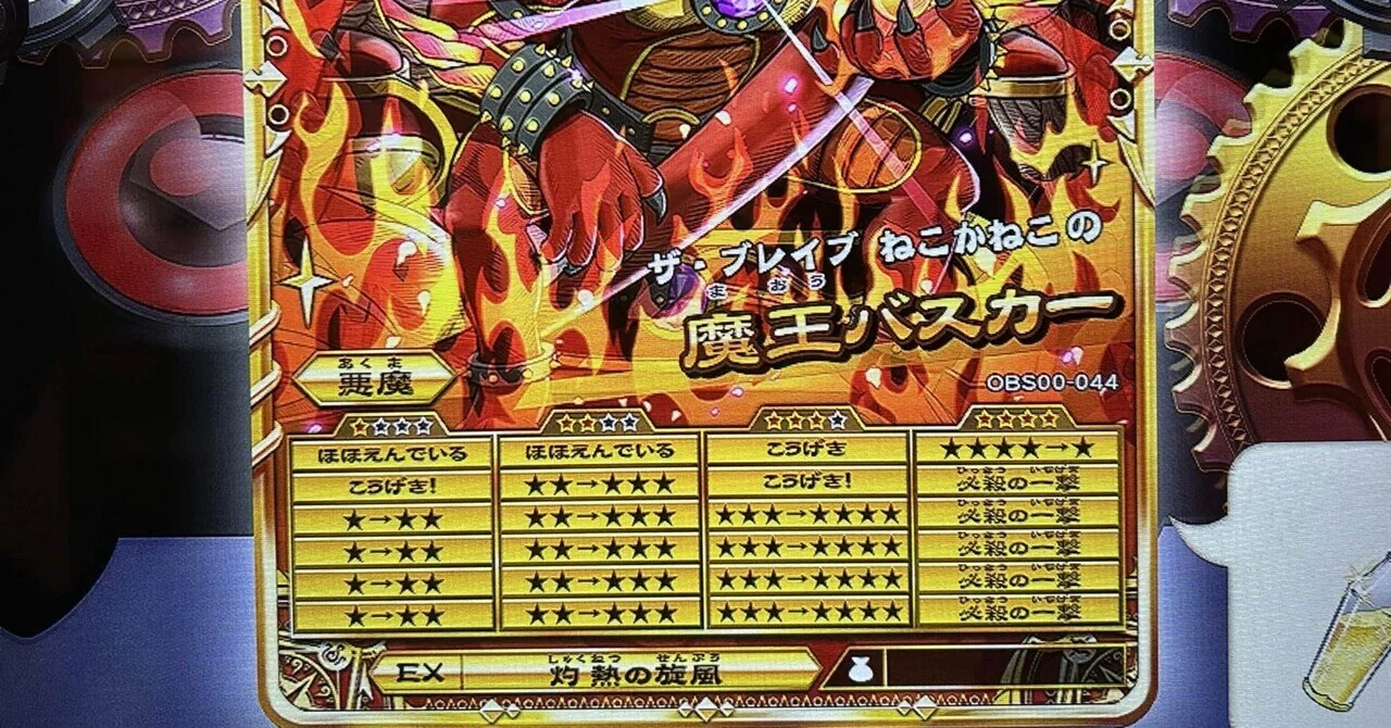 オレカバトル2 狂戦士ラクシャーサLv10 育成済 切なかっ