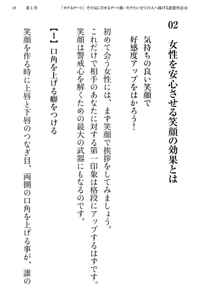 モテるデート その気にさせるデート術 モテたい全ての人へ捧げる恋愛作法41 グリップグラフィックス Note モテるデート その気にさせるデート術 モテたい全ての人へ捧げる恋愛作法41 グリップグラフィックス Note