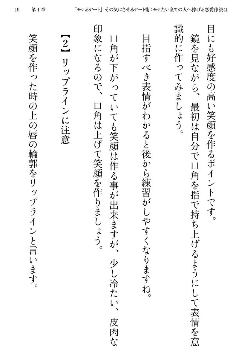 モテるデート その気にさせるデート術 モテたい全ての人へ捧げる恋愛作法41 グリップグラフィックス Note モテるデート その気にさせるデート術 モテたい全ての人へ捧げる恋愛作法41 グリップグラフィックス Note