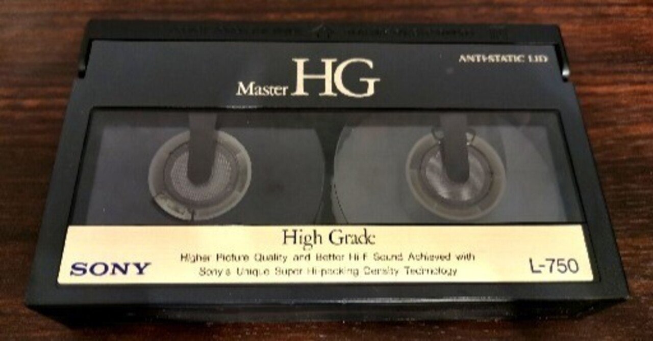 β 令和Betamax体験レポ SONY SL-HF1000D｜てん@ミニマルデジタリスト