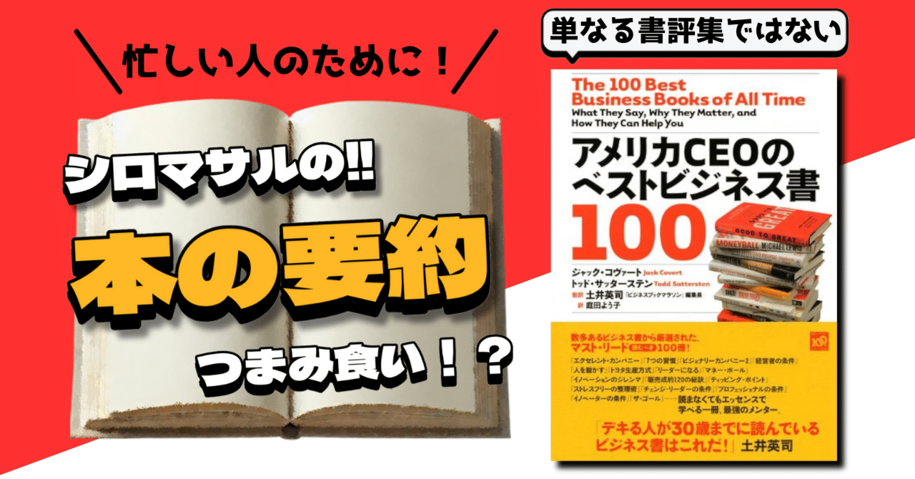 単なるビジネス書評集にあらず…『アメリカCEOのベストビジネス書