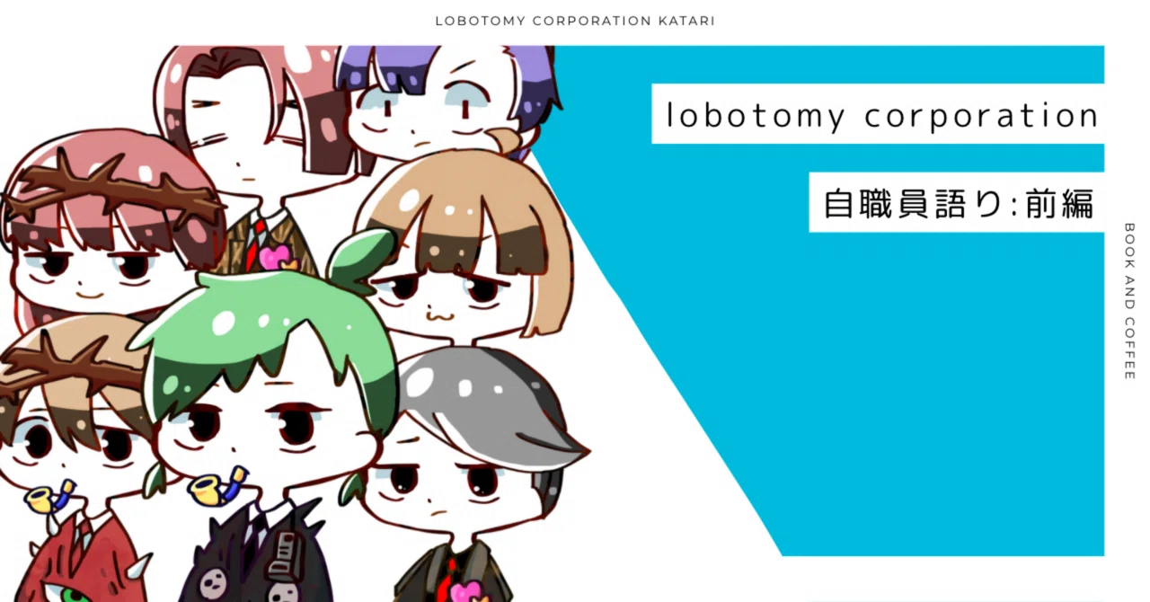 ロボトミー コーポレーション アイコン メーカー