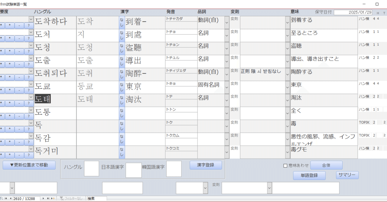 韓国語、意外に漢字語が多くない｜大槻 瀞(ohtsuki toro)