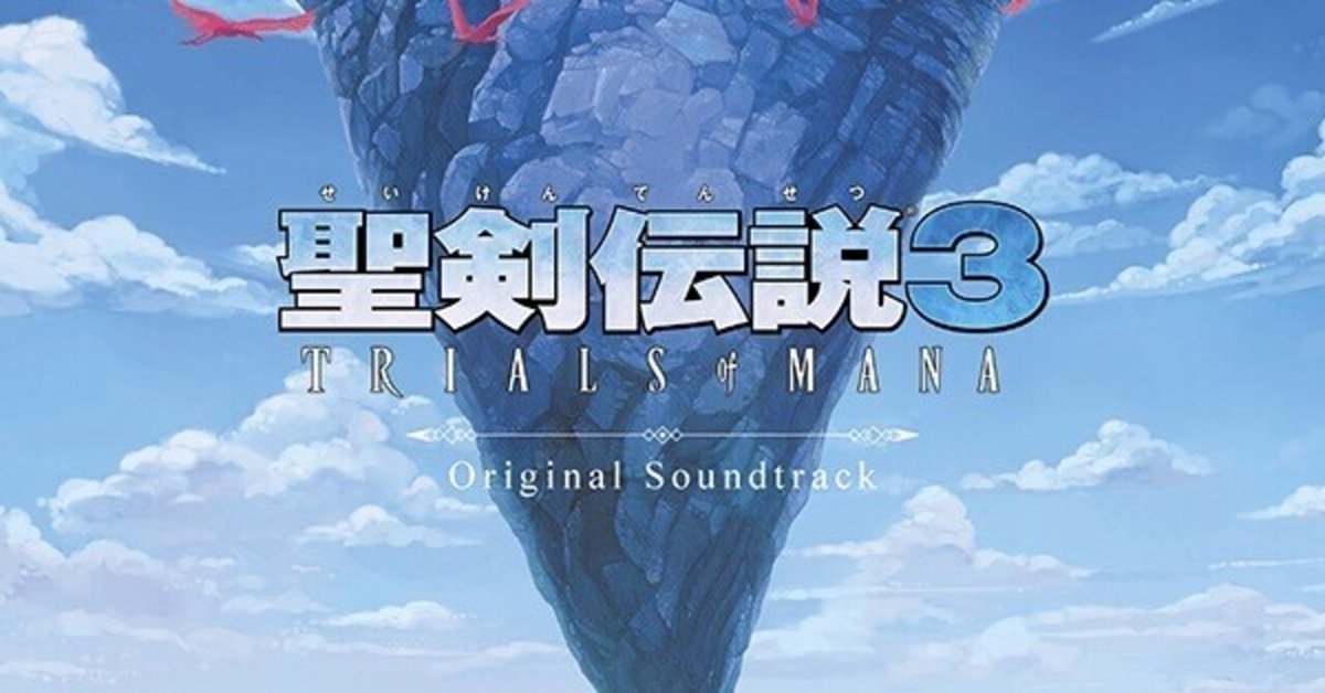 ゲームサントラ紹介#82 聖剣伝説3 Trials of Mana OST｜高橋昌久