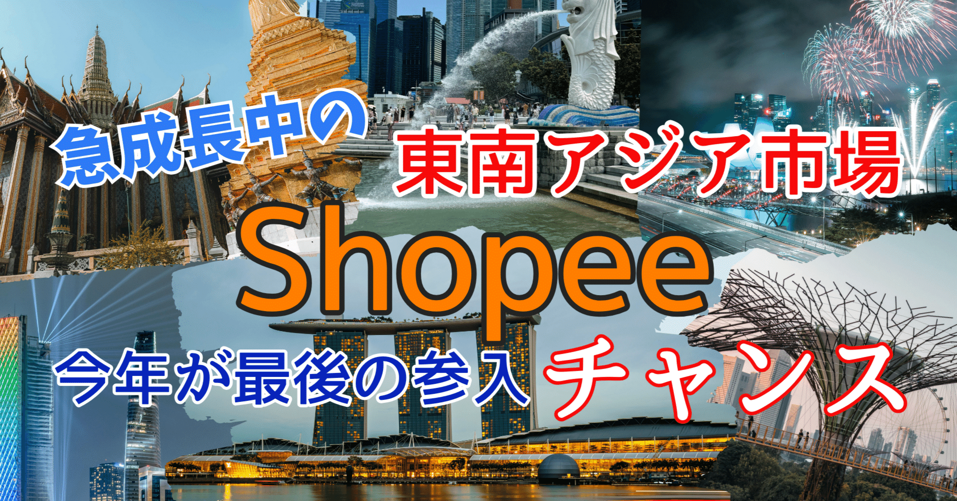 Shopeeアカウント開設・初期設定スタートアップ（始め方）完全ガイド
