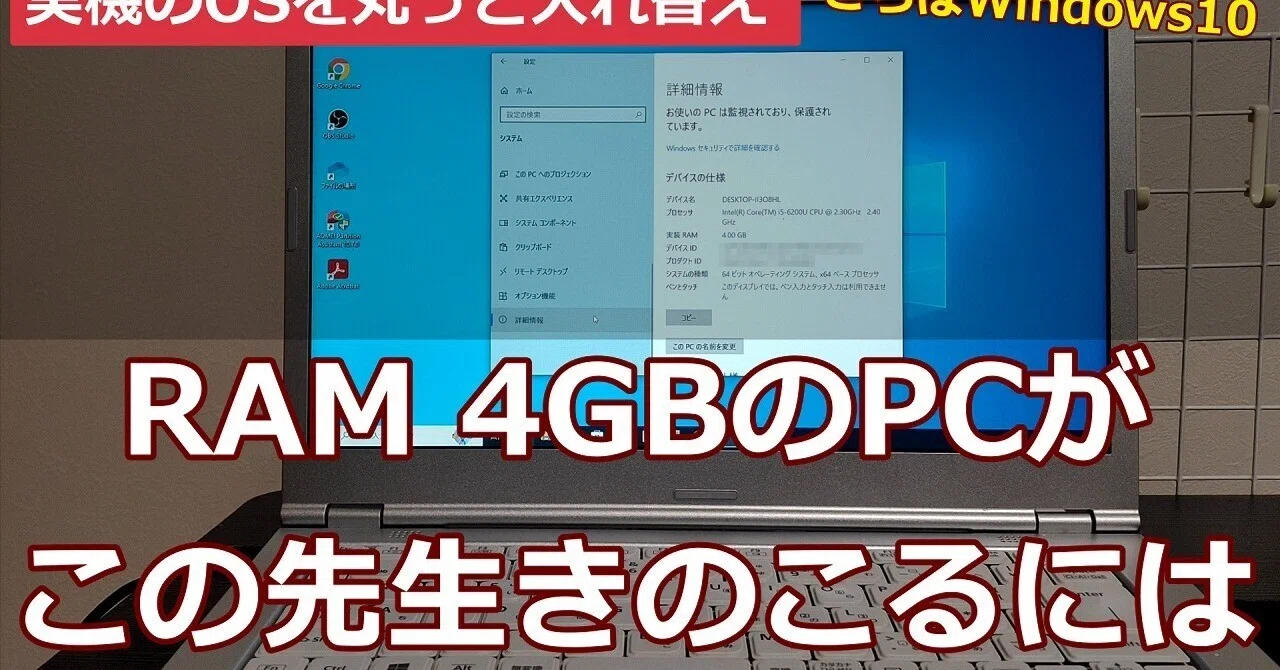 メモリ4GBのパソコンがこの先生きのこるには【Chrome OS Flex メモリ4GBのパソコンがこの先生きのこるには【Chrome OS Flex