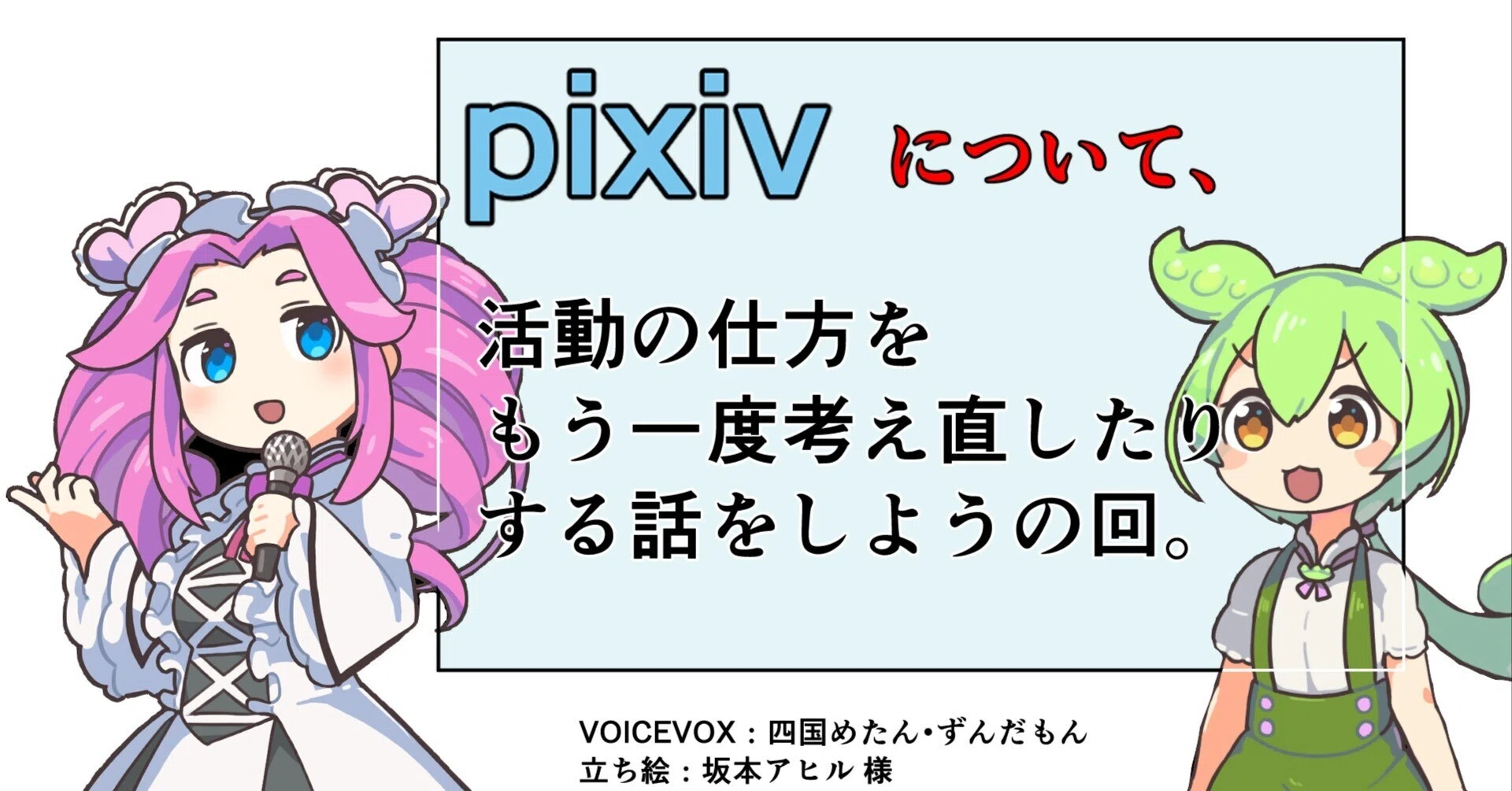 ピクシブ歴5年以上が語る】pixivと長く付き合っていくには。｜灯刳さん