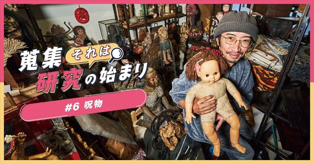 呪物？ 謎の陶器 騒い