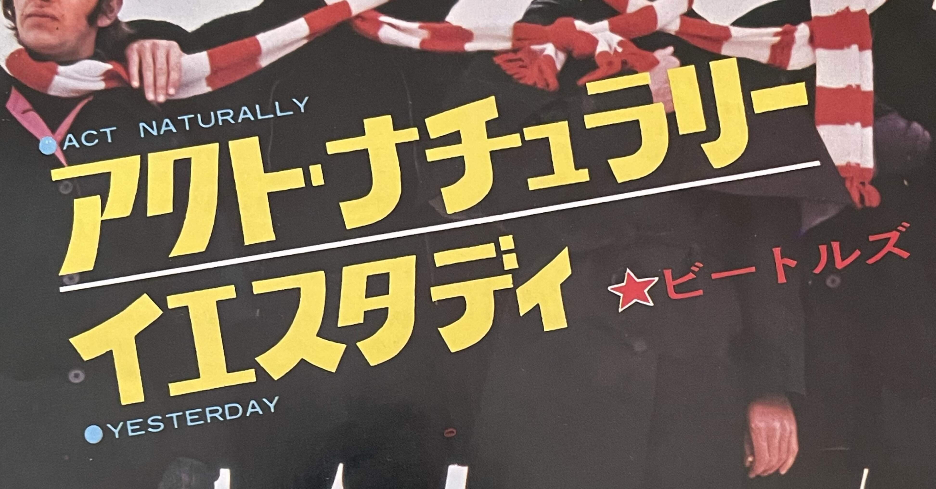 monoミックスで聴く『Yesterday』｜xtc23