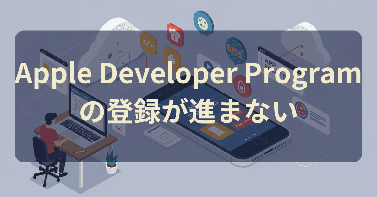 【レア】Apple Developer Group まとめ売り歓迎 Apple Developer Program の登録が進まない｜辛島信芳@アプリ作家🦖