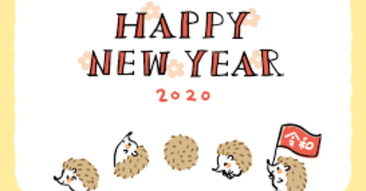 クラスの子に出す年賀状 自腹で出すなら子供も教師も嬉しくなる年賀状を 優元 Note