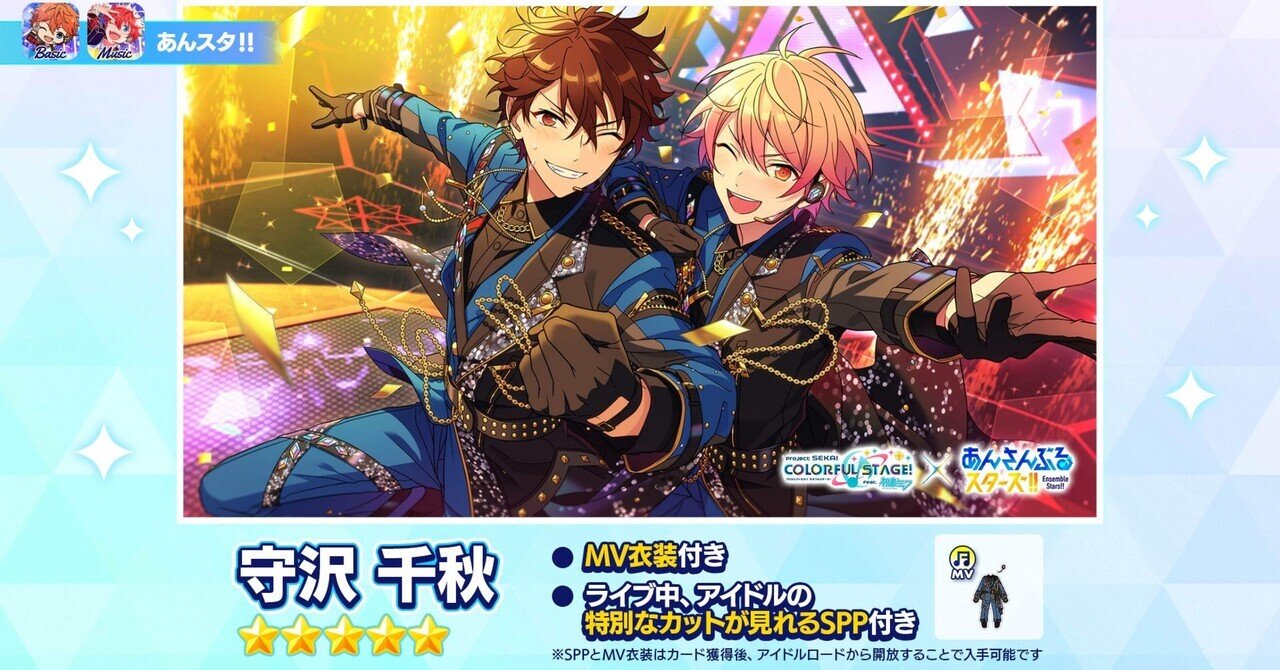 あんスタ歴約9年目Pがプロセカコラボを爆走する(予定)｜🍒🍫