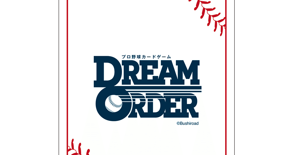 プロ野球 ドリームオーダー 日本選手権 プロモ ミート