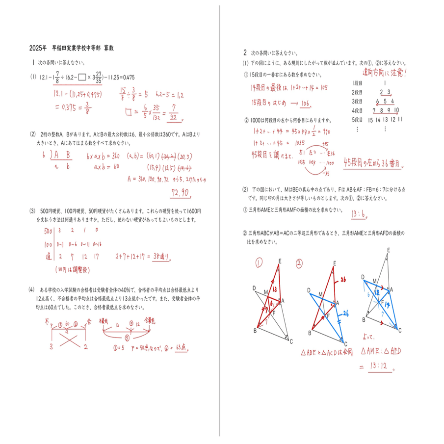 早稲田中学 2025年度実物入試問題 2025年 早稲田実業中学部 算数｜うえたけ