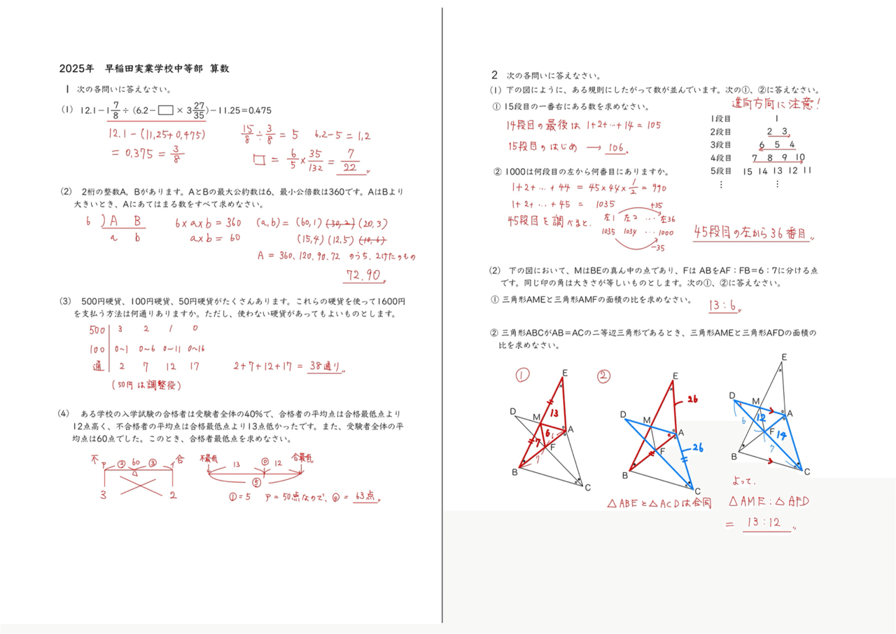 2025年 早稲田実業中学部 算数|うえたけ 2025年 早稲田実業中学部 算数|うえたけ