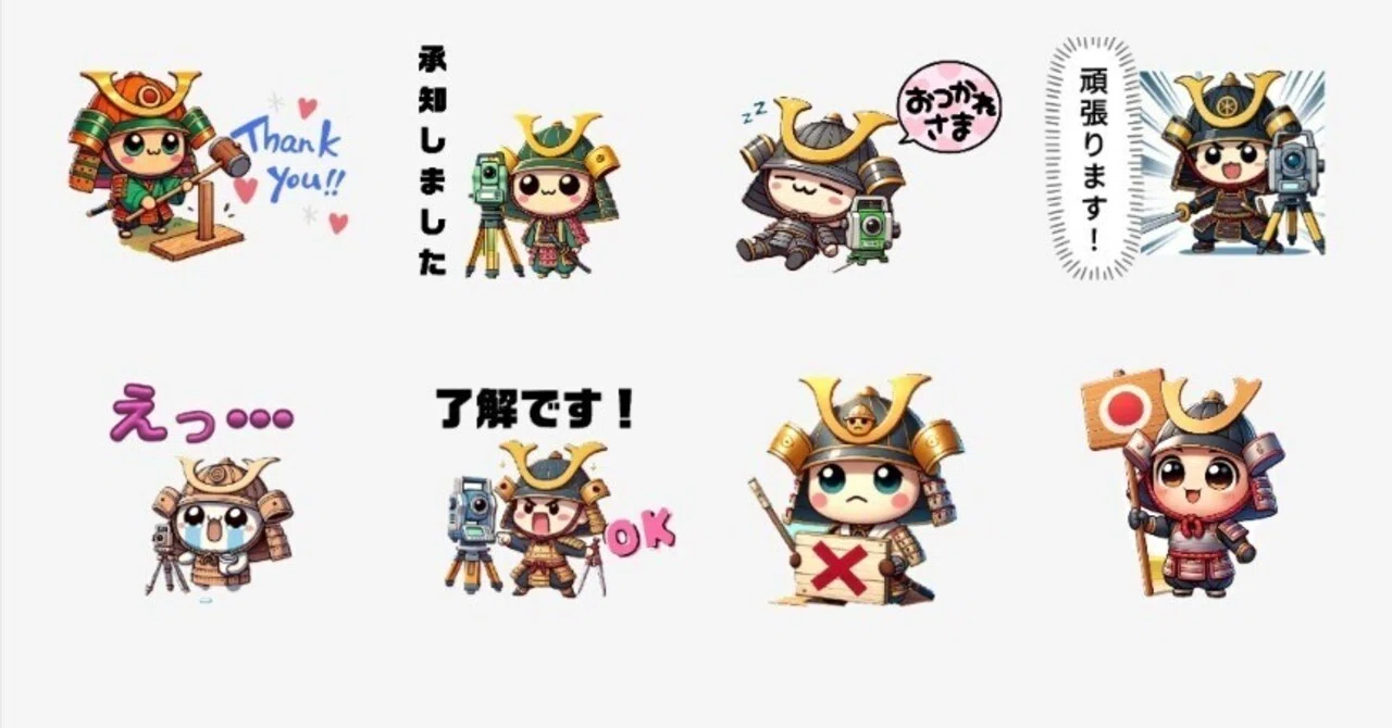 ゆるキャラbyChatGPT】LINEスタンプの作り方｜佐藤秀樹│元土地家屋
