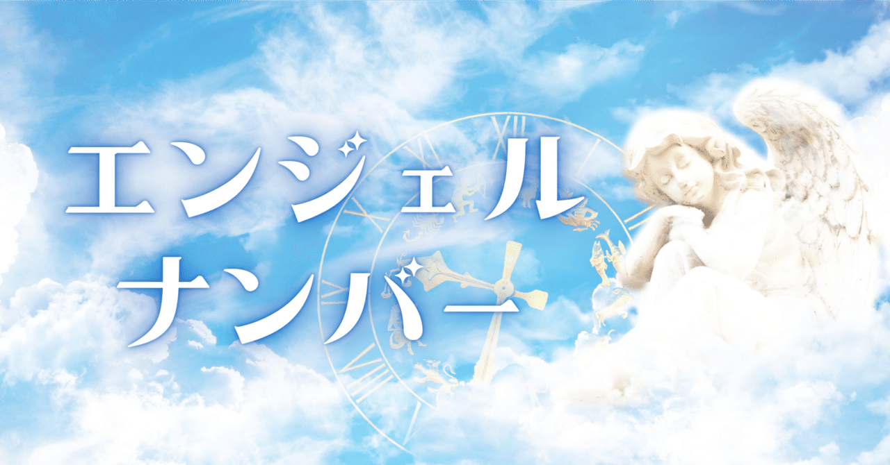 エンジェルナンバー「0909」｜OWL Amulet shop（御守り屋さん） 