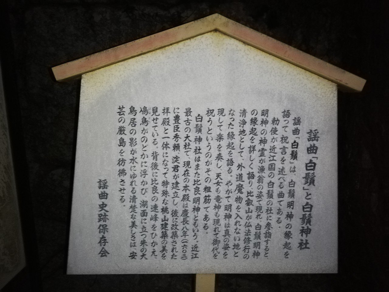 日本の神々 神社と聖地 5巻 山城・近江(谷川健一編) / 草木古
