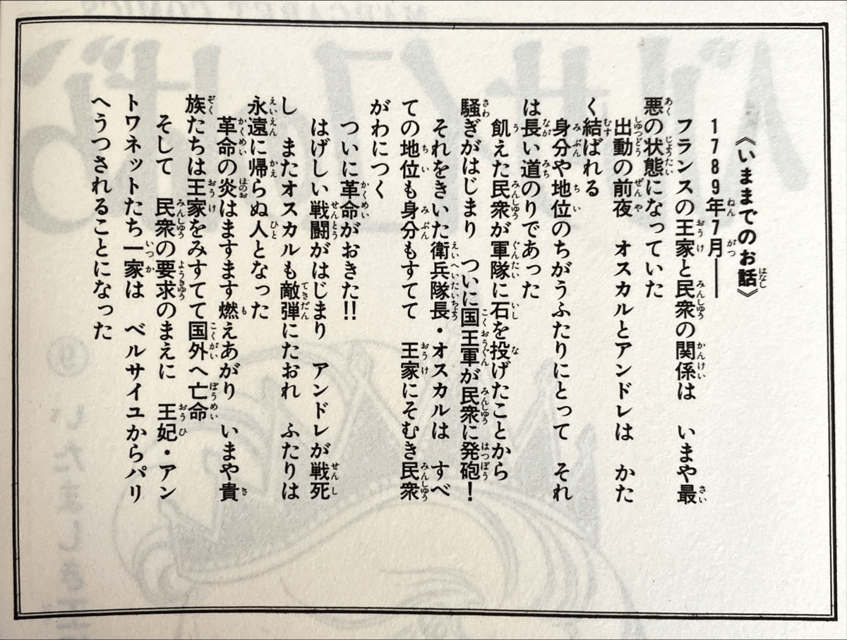 令和7年に読む『ベルサイユのばら』【9】｜伊藤聡