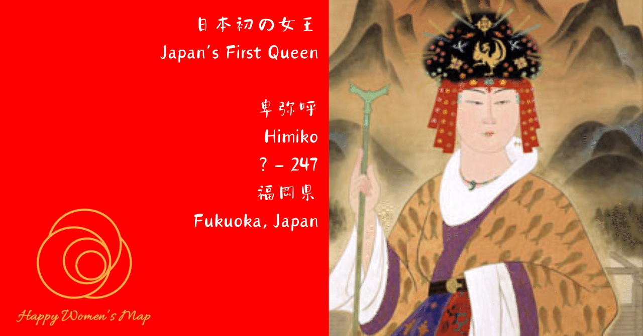 ヒミカ(卑弥呼)―むかし倭国に女王がいた (にんげんの物語) Amazon.co.jp: 天神になった卑弥呼 邪馬台国の女王 : 篠崎 紘一