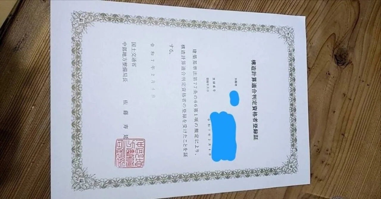 構造計算適合判定資格者検定、みんなこれを待っていた、2027を目指して
