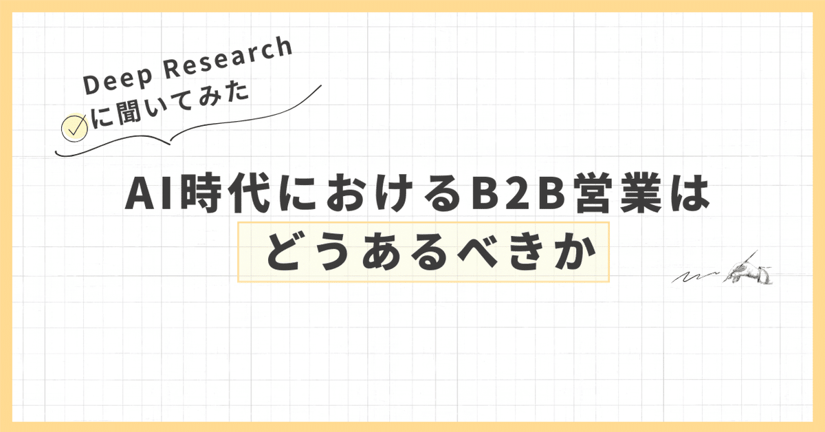 米国市場におけるB2B営業戦略と長期的な関係構築の秘訣