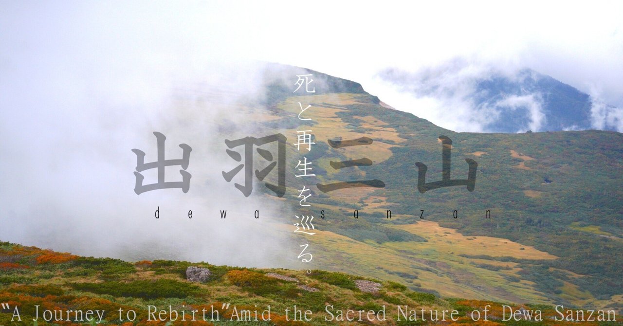 皇族から山岳修験の祖となった「蜂子皇子」とは何者なのか