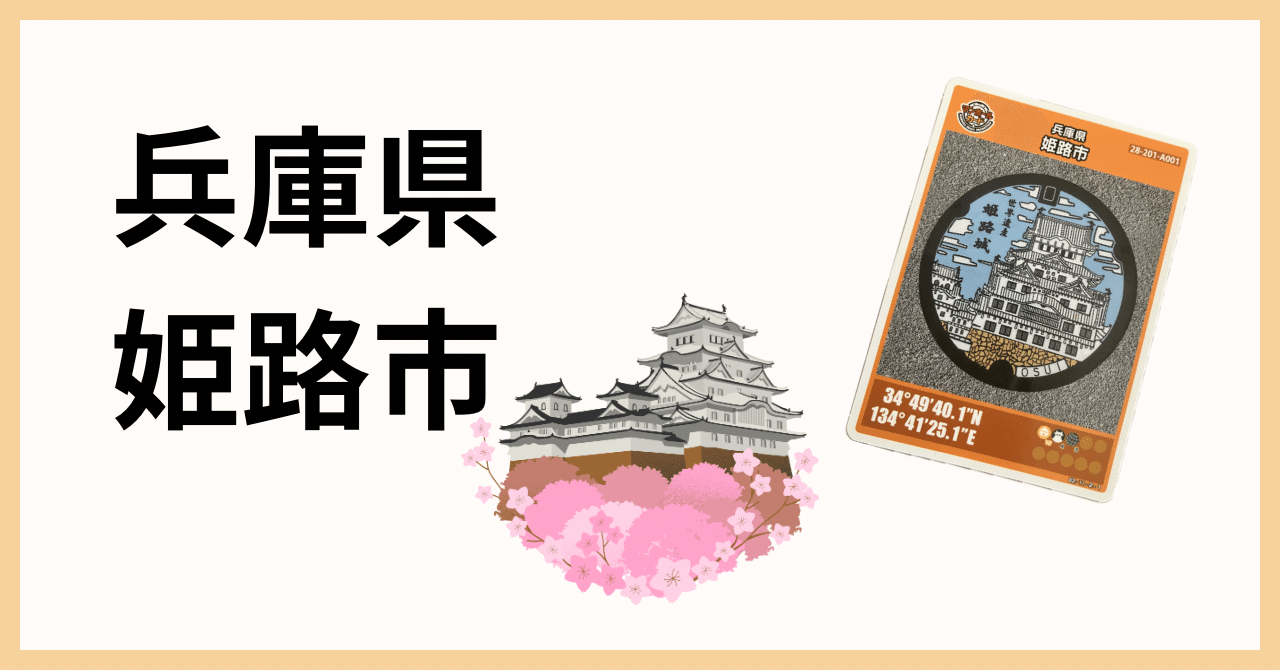マンホールカード・第25弾【兵庫 たつの市B・ロット番号001