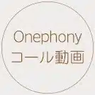 Onephony (ワンフォニー) 歌詞＆コール