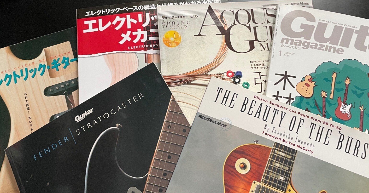 ギター・ベースの歴史や構造を知りたいあなたへオススメする「ムック本