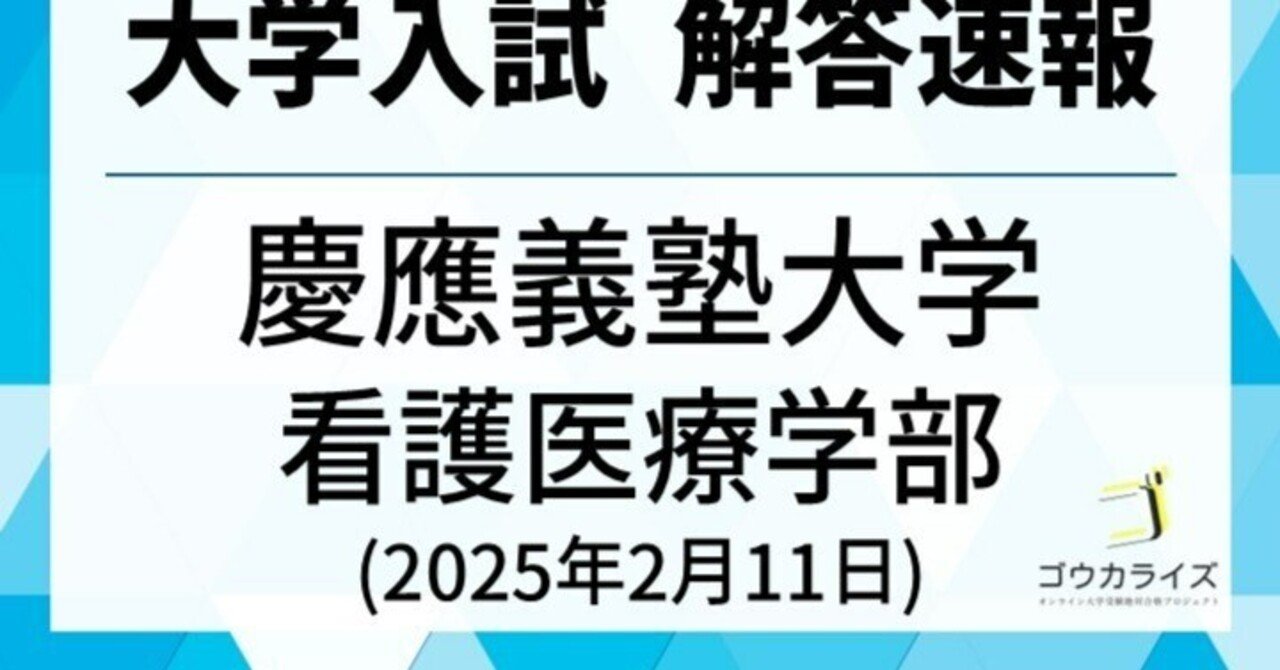 慶應義塾大学 文学部 過去問題解答 2019 & 2025 2025年度 私立薬学部入試問題と解答 4.慶應義塾大学 | 青本公式ショップ