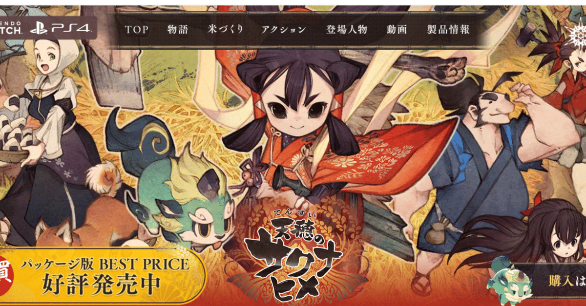 ゼルダの伝説　牧場物語　天穂サクナヒメ 牧場物語 オリーブタウンと希望の大地』×『天穂のサクナヒメ