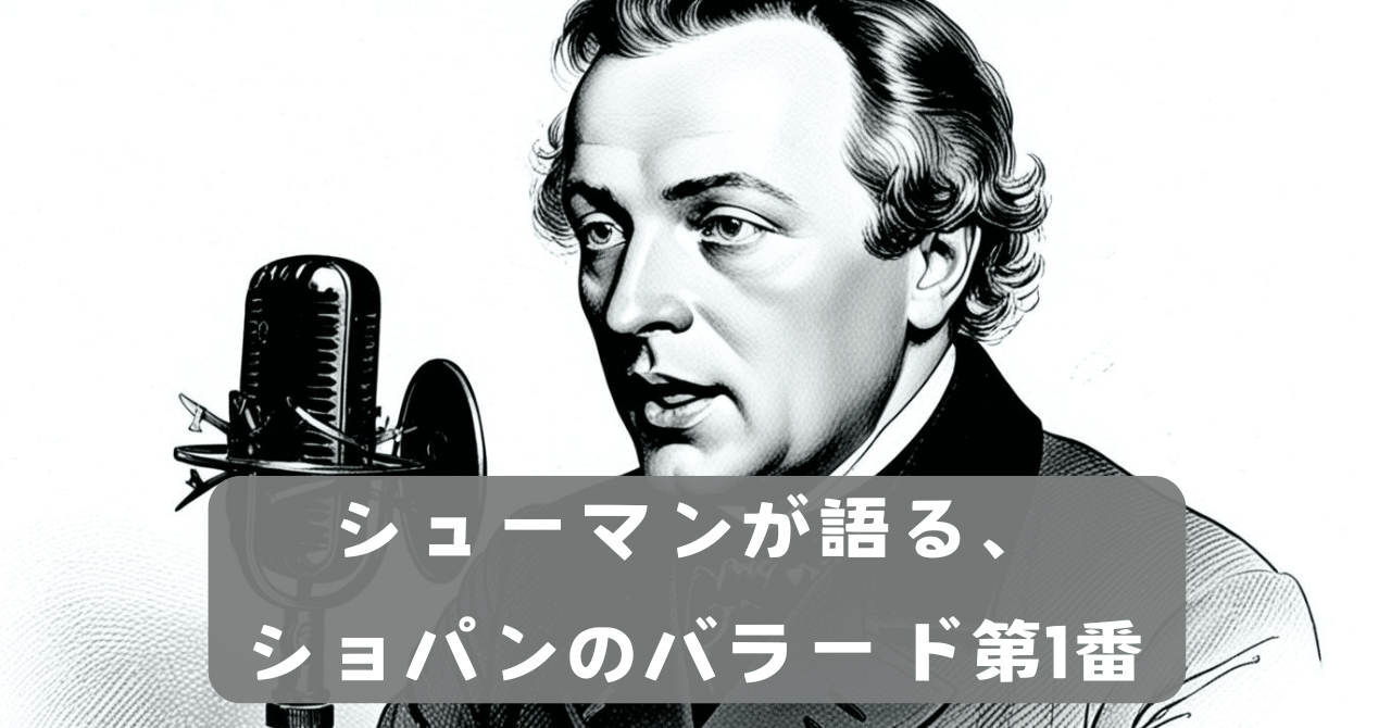 ロベルト・シューマン : ロマンスとバラード集 第1集 Op. 45