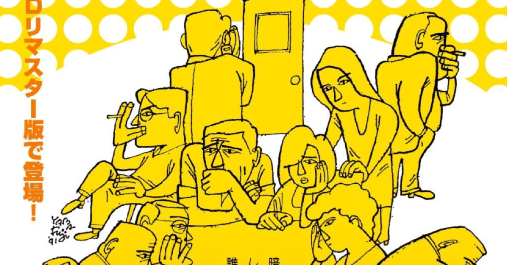 １２人の優しい日本人 Amazon.co.jp: 12人の優しい日本人【HDリマスター版】 [DVD