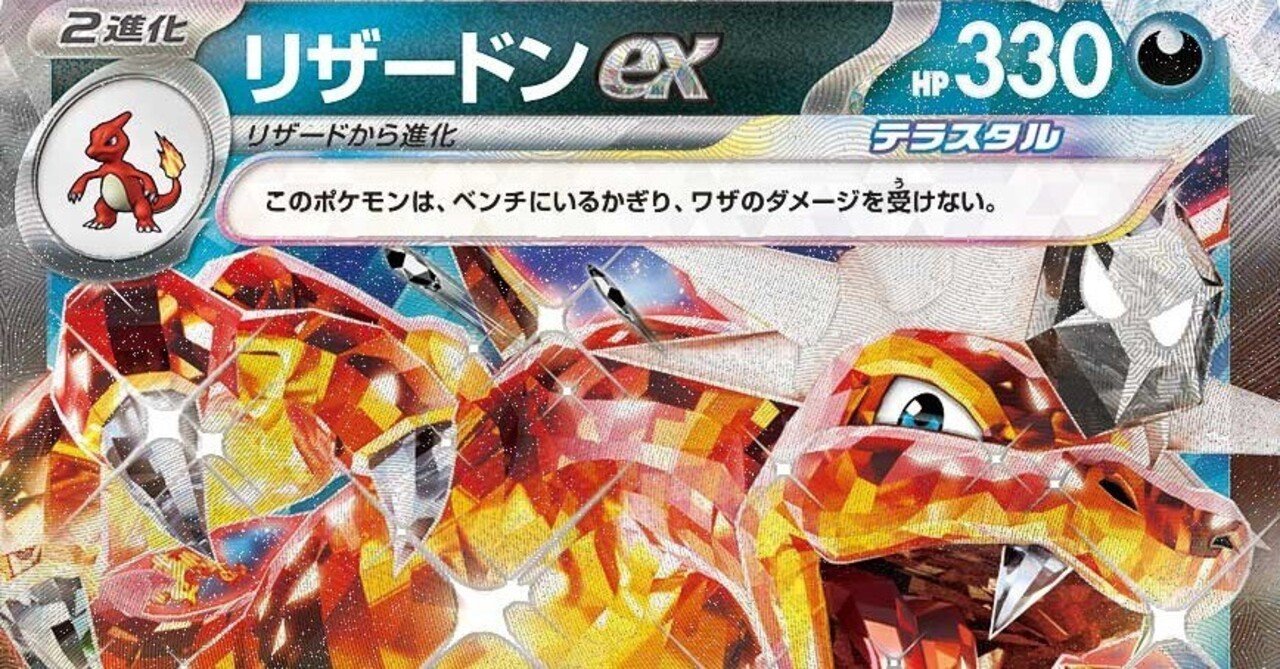 ピジョット型リザードンexデッキ 採用候補カードに関する私見｜タタラ