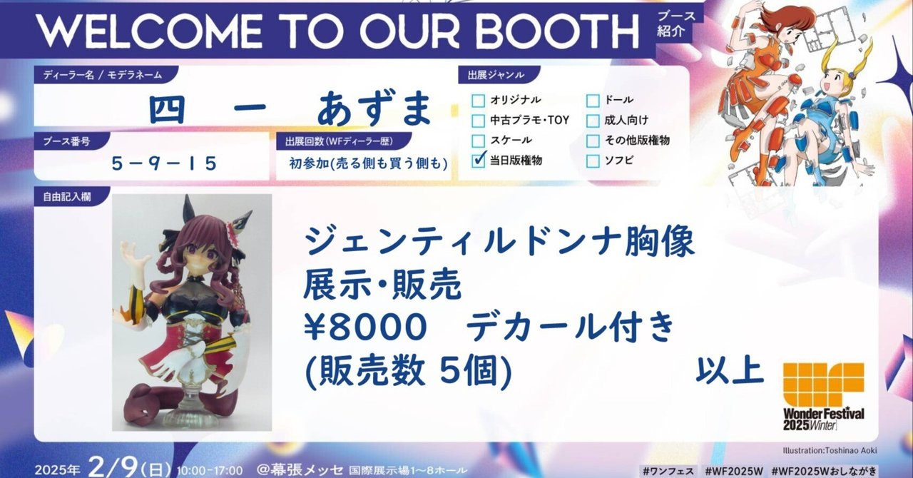 ガレージキット バルタン星人ワンダーフェスティバル2025秋 上海 2025