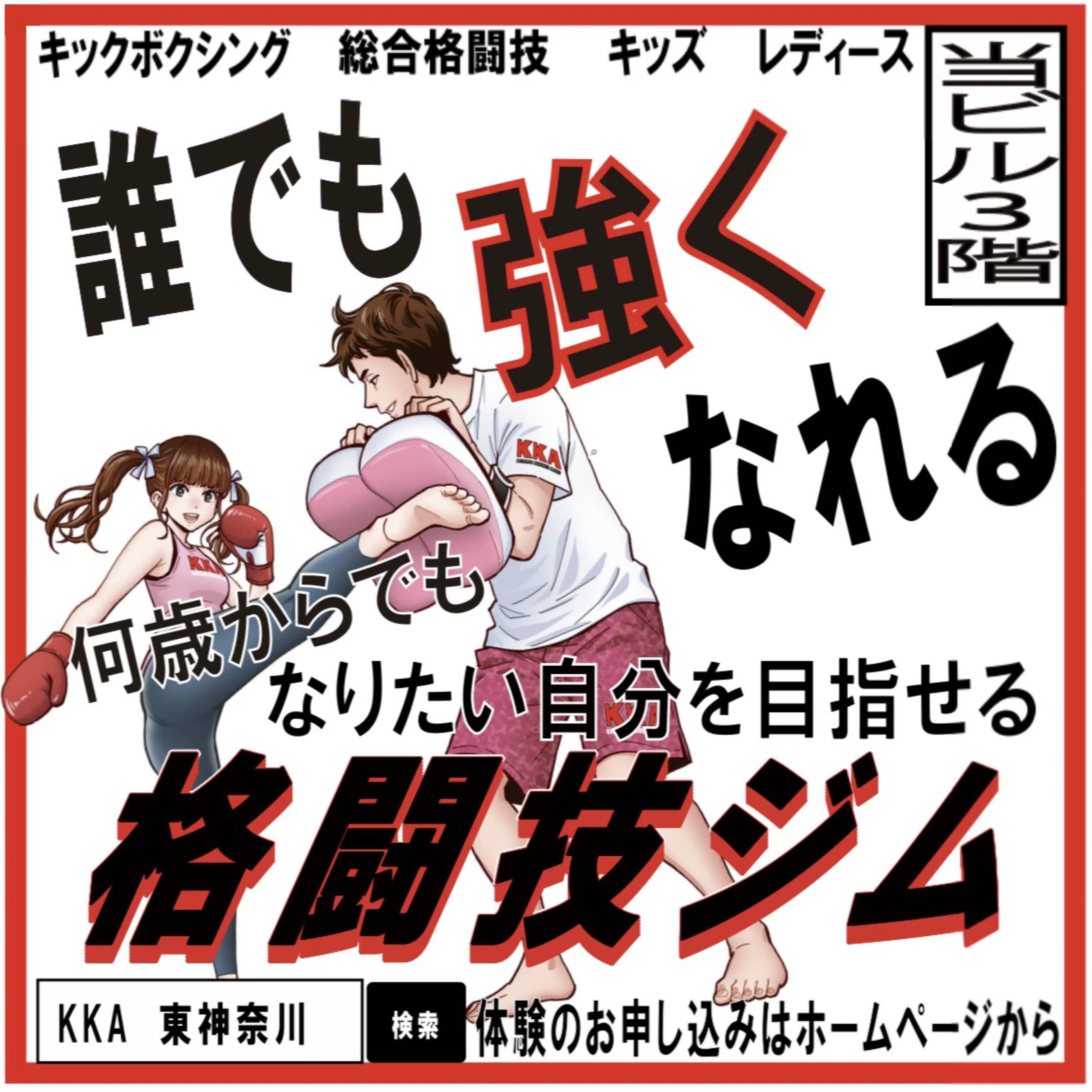 Kanagawa Kickboxing Academy