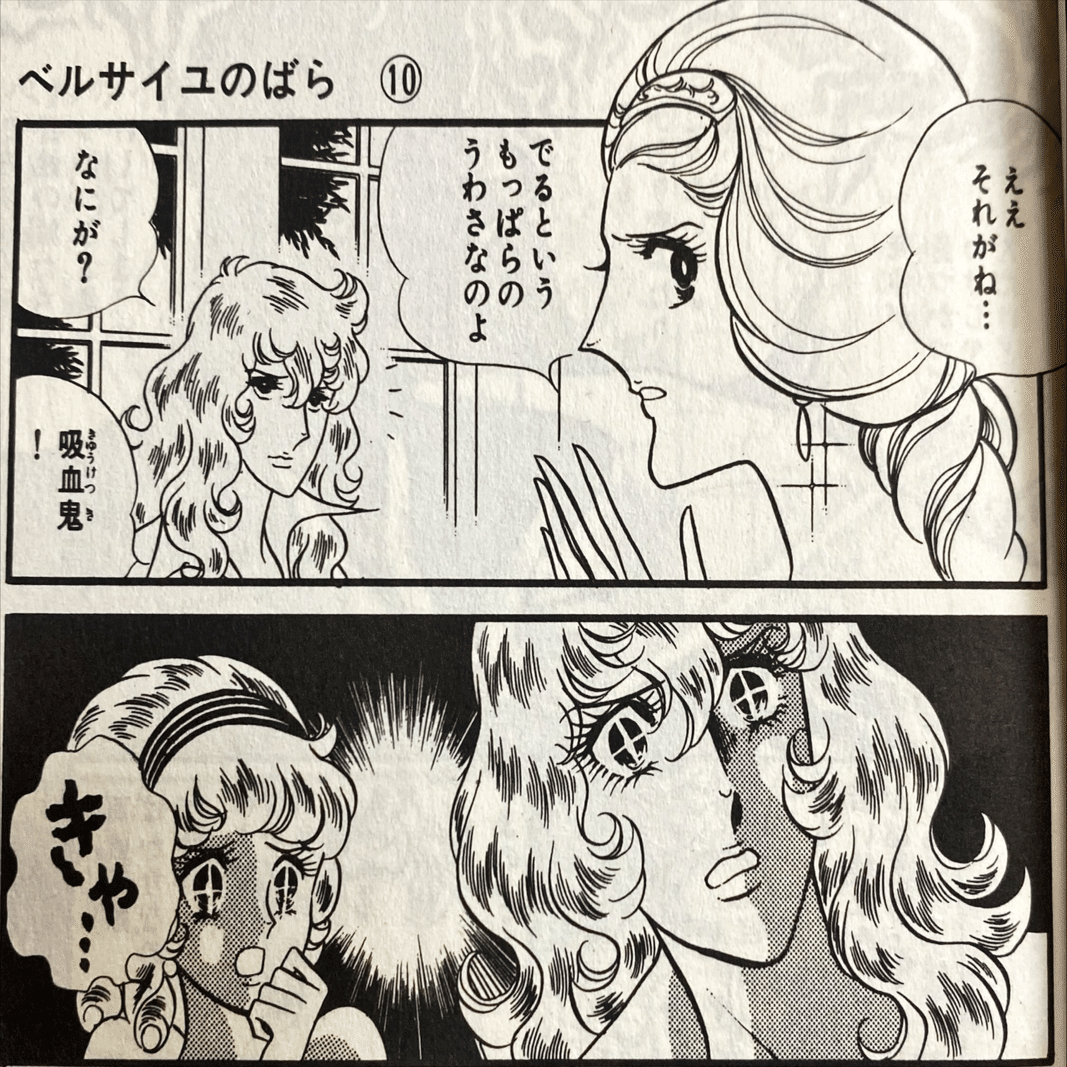 令和7年に読む『ベルサイユのばら』【10】｜伊藤聡